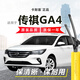 carnegie 適用廣汽傳祺GA4雨刮器無(wú)骨雨刷器前窗膠條片GA4 PLUS雨刷片轎車(chē)  【2018-20年】廣汽傳祺GA4雨刮器【前窗】