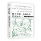 純粹·埃德蒙·雅貝斯文集：腋下夾著(zhù)一本袖珍書(shū)的異鄉人 小說(shuō)