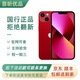 Apple iPhone 蘋(píng)果13mini 5G全網(wǎng)通全面屏手機(jī) 二手5G手機(jī) 紅色【贈(zèng):5件套】 256GB（99新)