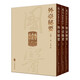 國(guó)醫(yī)典藏影印系列·外臺(tái)秘要（全3冊(cè)）
