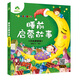睡前啟蒙故事月亮婆婆篇繪本注音有聲伴讀 3-4-5-6歲早教啟蒙認(rèn)知讀本課外親子閱讀書籍(3-4-5-6歲)