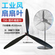 云啟格工業(yè)風(fēng)扇扇葉 牛角扇扇葉扇葉片工業(yè)扇三葉風(fēng)扇配件風(fēng)扇葉子片3葉 750-塑纖維膠葉