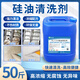 圣倫潔不銹鋼硅油清洗劑塑膠硅膠除油劑機(jī)械五金零件衣物表面硅油清潔劑 硅油清洗劑 25公斤