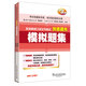 英語(yǔ)高級口譯證書(shū)考試快速通關(guān)：模擬題集（附mp3）