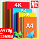 科朗鑫盛【開學(xué)必備】 a4彩色手工打印紙幼兒園兒童卡紙彩色復(fù)印打印紙剪紙 A4 70g 12色【100張】含黑白