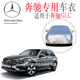 藍清溪奔馳GLC260L300L車(chē)衣全罩防曬罩防雨隔熱防塵加厚車(chē)衣汽車(chē)罩車(chē)衣 奔馳GLC車(chē)衣皮革紋【耐用保護車(chē)漆】