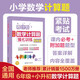 小學(xué)數(shù)學(xué)計(jì)算題強(qiáng)化訓(xùn)練（6年級）/周計(jì)劃
