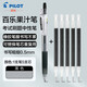 百樂(lè )（PILOT） juice果汁筆學(xué)生用中性筆速干水筆按動(dòng)式大容量學(xué)霸刷考題考試用筆可替換芯 【性?xún)r(jià)比推薦】黑色筆1支+筆芯5支 0.5mm