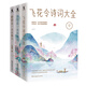 詩詞大會暢銷套裝 飛花令詩詞大全+《詩經(jīng)》是一本故事書+《楚辭》是一本故事書 套裝3冊