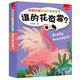 動(dòng)物認知互動(dòng)立體場(chǎng)景書(shū) 誰(shuí)的花衣裳