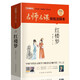 紅樓夢（無刪減原著版）/名師名課旁批注釋本 贈配套考題及微課 無障礙閱讀，思維導(dǎo)圖及批注讀透名著
