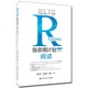 雅思周計劃——閱讀（學(xué)術(shù)類）(第五版)