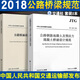 JTG D60-2015公路橋涵設計通用規范+JTG 3362-2018公路鋼筋混凝土及預應力設計
