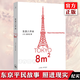 正版 東京八平米 [日]吉井忍著(zhù) 東京平民故事 散文紀實(shí)隨筆 理想國