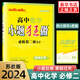 2024新教材版 高中化學(xué)小題狂做必修第二冊SJ蘇教版 恩波教育高中化學(xué)必修2同步刷題練習冊基礎教輔