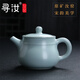 尋汝汝窯茶壺陶瓷汝瓷開片天青色功夫茶具井欄壺沖泡茶壺高檔西施壺 優(yōu)雅宋韻壺(約200ml)