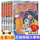 【全系列1-66冊自選】大偵探福爾摩斯小學(xué)生版 第1-17輯 全套66冊 福爾摩斯探案全集小學(xué)生版 插畫(huà)漫畫(huà)版 兒童課外閱讀漫畫(huà)書(shū)偵探破案懸疑推理小說(shuō)故事書(shū) 【外傳】 M博士外傳 第一輯（1-5冊）