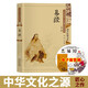 易經(jīng)全書注音版 大字拼音注釋插圖完整版 【中國古典插畫】 兒童成人通用 入門學(xué)習(xí)周易的奧秘智慧 尚雅國學(xué)經(jīng)典