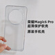 榮耀Magic6 Pro原裝手機殼自帶透明殼magic6pro原廠(chǎng)保護套全包防摔軟 榮耀Magic6 Pro 自帶透明殼