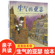 生氣的亞瑟  啟發(fā)繪本親子兒童情商情緒培養(yǎng)早教啟蒙故事 3-6歲寶寶早教啟蒙睡前故事親子讀物