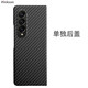 Pinkson三星ZFold4手機殼超薄凱夫拉芳綸纖維碳纖維全包磨砂硬殼W23保護套網(wǎng)紅商務(wù)簡(jiǎn)約高檔 【后蓋-黑色】1500D芳綸 【三星Galaxy W24或 ZFold5 五代】