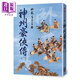 神州豪俠傳(二) 精品集 港臺原版 臥龍生 風(fēng)云時(shí)代 武俠小說(shuō)