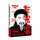 左宗棠：帝國(guó)最后的“鷹派”（獲“2013年度中國(guó)影響力圖書”。曾國(guó)藩、梁?jiǎn)⒊?、毛澤東、蔣介石、王震、朱镕基等盛情贊評(píng)的人物）
