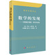 數(shù)學(xué)名著譯叢·數(shù)學(xué)的發(fā)現(xiàn)：對(duì)解題的理解、研究和講授