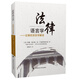 法律語言學：證據(jù)的語言學解讀