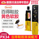 百得漢高百得pattex PX34 萬能膠耐高溫燙金修補粘合鞋膠水125ML 黃色 PX34  125ML