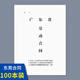 瘋狂森林東莞勞動合同書/廣東省勞動合同/勞務合同用工合同協(xié)議書東莞勞動合同工工廠勞動合同 東莞勞動合同-100本
