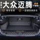 龍馬先森 適用于12-25款邁騰后備箱墊大眾b8/b9邁騰24款專用全包圍尾箱墊 黑米全包【車標(biāo)+高邊+環(huán)保無味】 邁騰專用【下單備注年款】