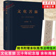 文化苦旅 行者無(wú)疆 千年一嘆 中國文脈 余秋雨作品集 30周年紀念版【單本套裝可自選】文化價(jià)值觀(guān)歷史文化散文修訂自選集文學(xué)散文隨筆名家名作正版 文化苦旅 三十年紀念【定價(jià)98】