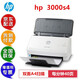 惠普(HP)3000s4掃描儀A4高速辦公文件批量自動(dòng)進(jìn)紙票據快遞單發(fā)票快速雙面掃描儀饋紙式