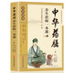 中華藥膳養(yǎng)生治病一本通 健康百科書(shū)大全 保健飲食養(yǎng)生 百病食療食譜中醫(yī)養(yǎng)生 中藥知識(shí)入門(mén)對(duì)癥調(diào)理養(yǎng)生食療