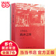 滇西三部·1944：騰沖之圍（央視2014中國好書）