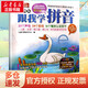 跟我學(xué)拼音 升級版全彩圖書附光盤 3-6歲