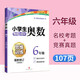 小學(xué)生奧數(shù)每日一刻鐘數(shù)學(xué)思維訓(xùn)練奧數(shù)教程小學(xué)全套一年級二年級三年級四年級五年級六年級小學(xué)奧數(shù)解題方法大全小學(xué)奧數(shù)課程 小學(xué)生奧數(shù)六年級