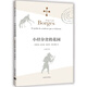 【當(dāng)當(dāng) 正版包郵】博爾赫斯全集作品集 小徑分岔的花園 世界名著小說 小徑分岔的花園