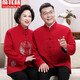俞兆林中老年唐裝男裝外套春秋款中國風(fēng)喜爸爸婚宴套裝爺爺奶奶過壽喜服 【刺繡雙鳳】紅色女套裝 女 XL/180【建議125-140斤】