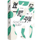 送你一顆子彈 觀念的水位民主的細節(jié)作者劉瑜著 2023新版 精裝 中國當(dāng)代文學(xué)隨筆小說雜文集書籍