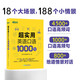 新東方 超實用英語口語1000句