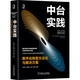 中臺實踐：數(shù)字化轉(zhuǎn)型方法論與解決方案