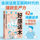 好感話(huà)術(shù)（讓你好好說(shuō)話(huà)接話(huà)，能提升口才的書(shū)）高效溝通的藝術(shù) 可復制的溝通力  非暴力社交
