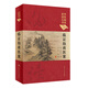 中醫(yī)臨床必讀叢書(shū)（典藏版）·臨證指南醫(yī)案