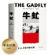 牛虻 小說(shuō)