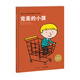 點讀版 完美的小孩平裝軟皮封面 海豚繪本花園兒童3-6歲圖畫書故事書幼兒睡前故事 支持老版小猴皮皮小雞球球豚小蒙點讀筆需另外購