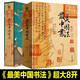 【全新正版】最美中國(guó)畫(huà)最美中國(guó)書(shū)法最美古詩(shī)詞 劉含之 著 書(shū)法藝術(shù)珍藏畫(huà)冊(cè) 歷代名家書(shū)法碑帖集萃 華中科技大學(xué)出版社 有書(shū)至美 美中國(guó)書(shū)法 最美中國(guó)畫(huà) 最美中國(guó)書(shū)法