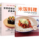 米飯料理140道：米飯+紫菜包飯+壽司飯團(tuán)+小菜+湯（套裝2冊(cè)）（京東訂制）