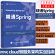 精通Spring Java Web開發(fā)與Spring Boot功能mvc cloud微服務(wù)架構(gòu)